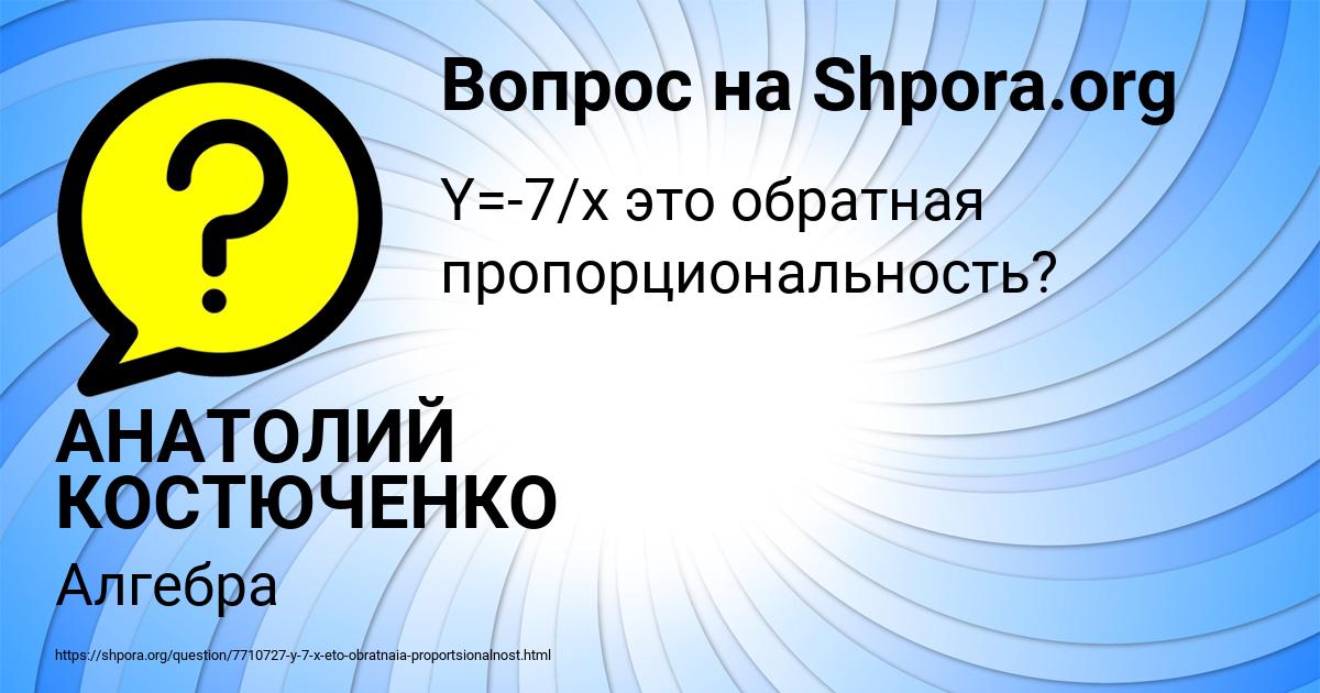 Картинка с текстом вопроса от пользователя АНАТОЛИЙ КОСТЮЧЕНКО