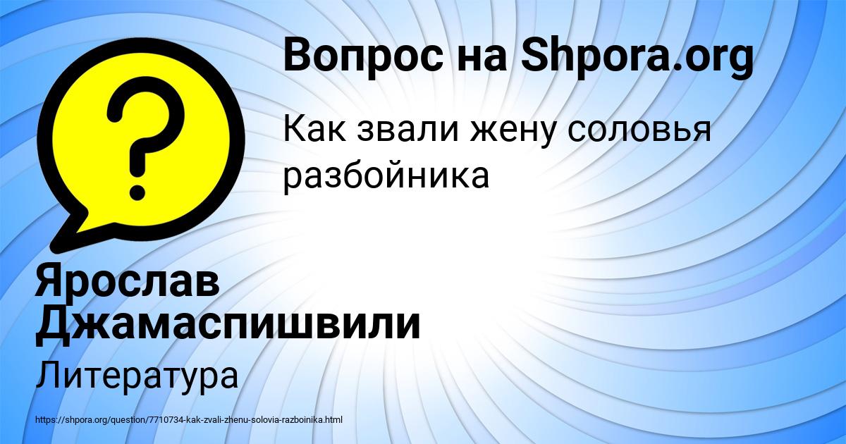 Картинка с текстом вопроса от пользователя Ярослав Джамаспишвили