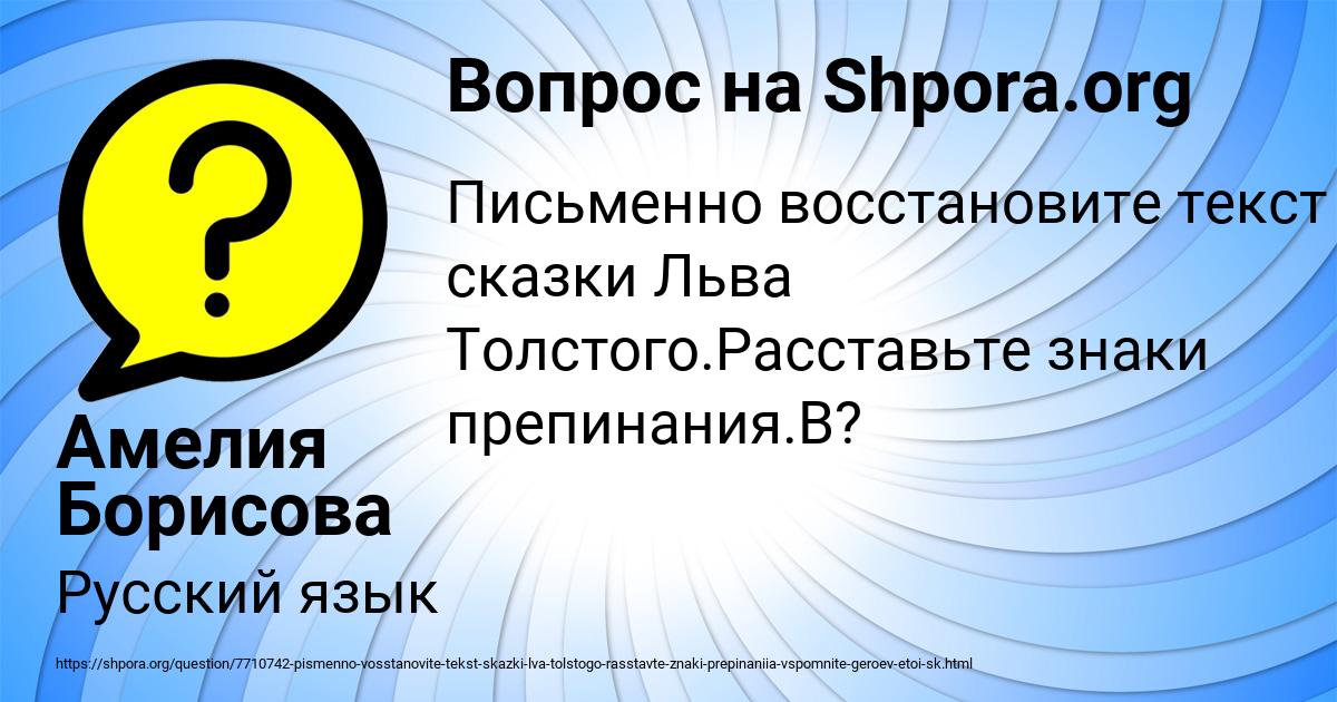 Картинка с текстом вопроса от пользователя Амелия Борисова