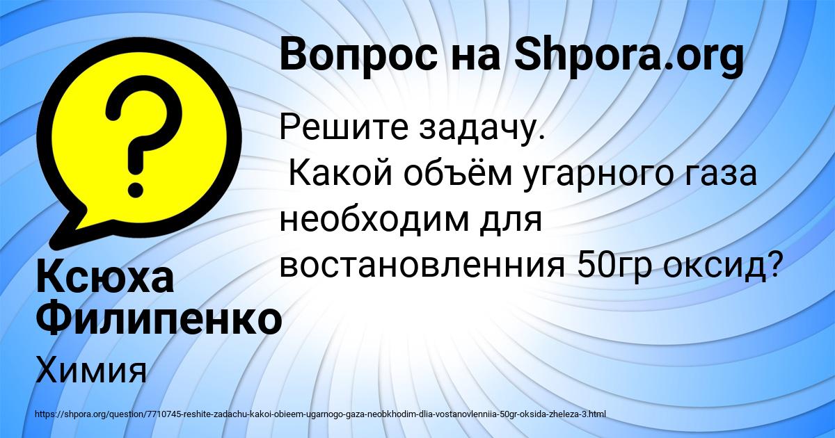 Картинка с текстом вопроса от пользователя Ксюха Филипенко