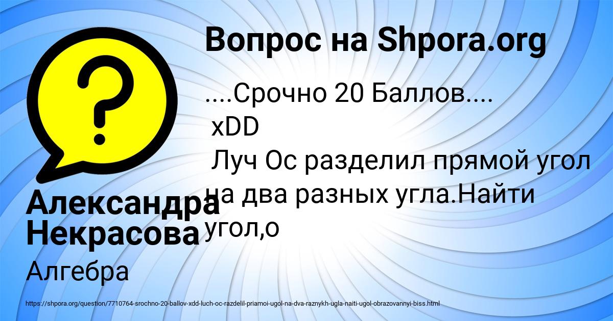 Картинка с текстом вопроса от пользователя Александра Некрасова