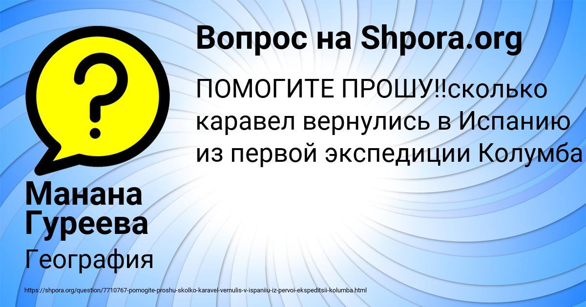 Картинка с текстом вопроса от пользователя Манана Гуреева