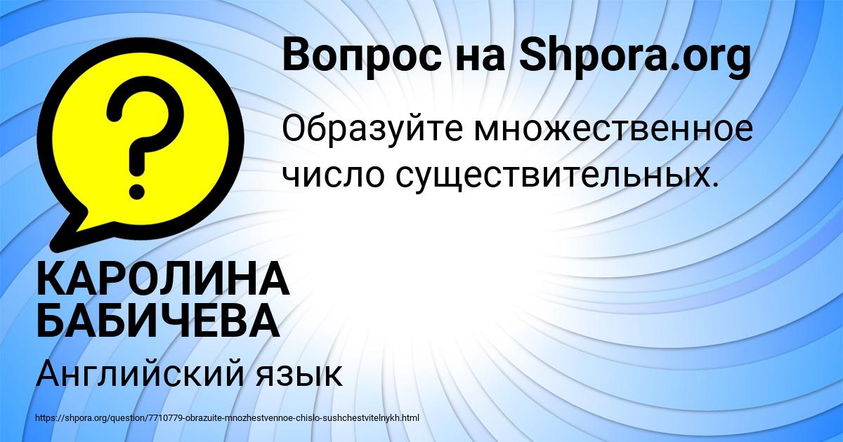 Картинка с текстом вопроса от пользователя КАРОЛИНА БАБИЧЕВА