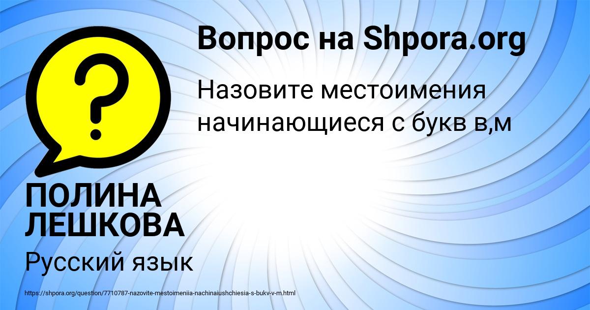 Картинка с текстом вопроса от пользователя ПОЛИНА ЛЕШКОВА