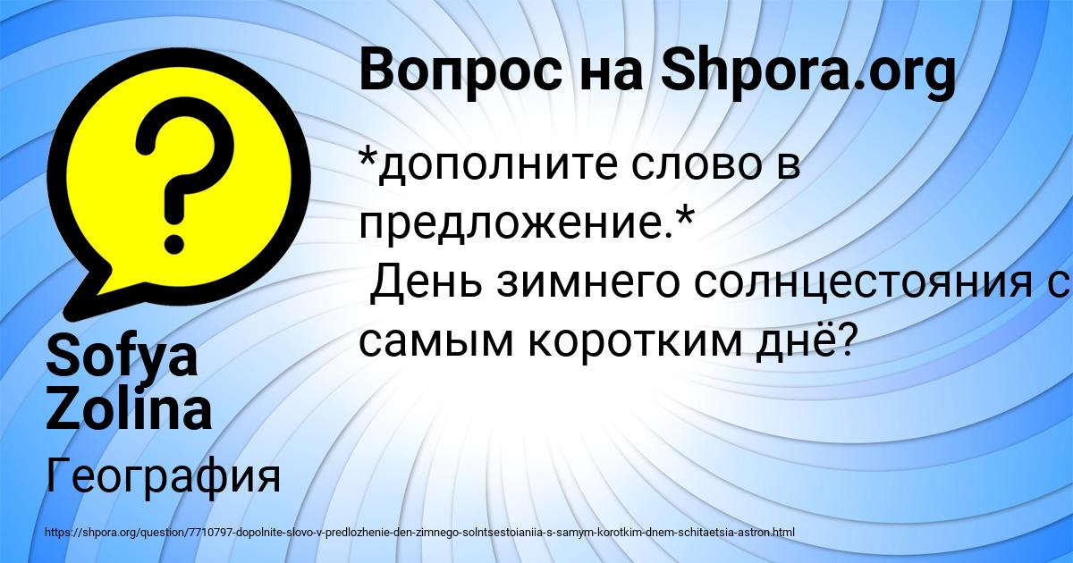 Картинка с текстом вопроса от пользователя Sofya Zolina