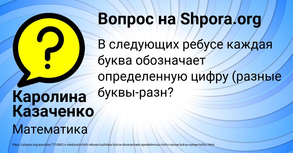 Картинка с текстом вопроса от пользователя Каролина Казаченко