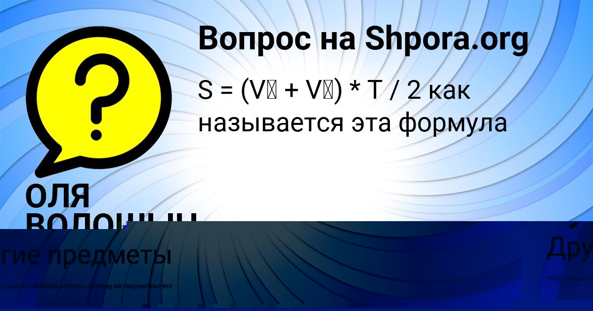Картинка с текстом вопроса от пользователя ОЛЯ ВОЛОШЫН