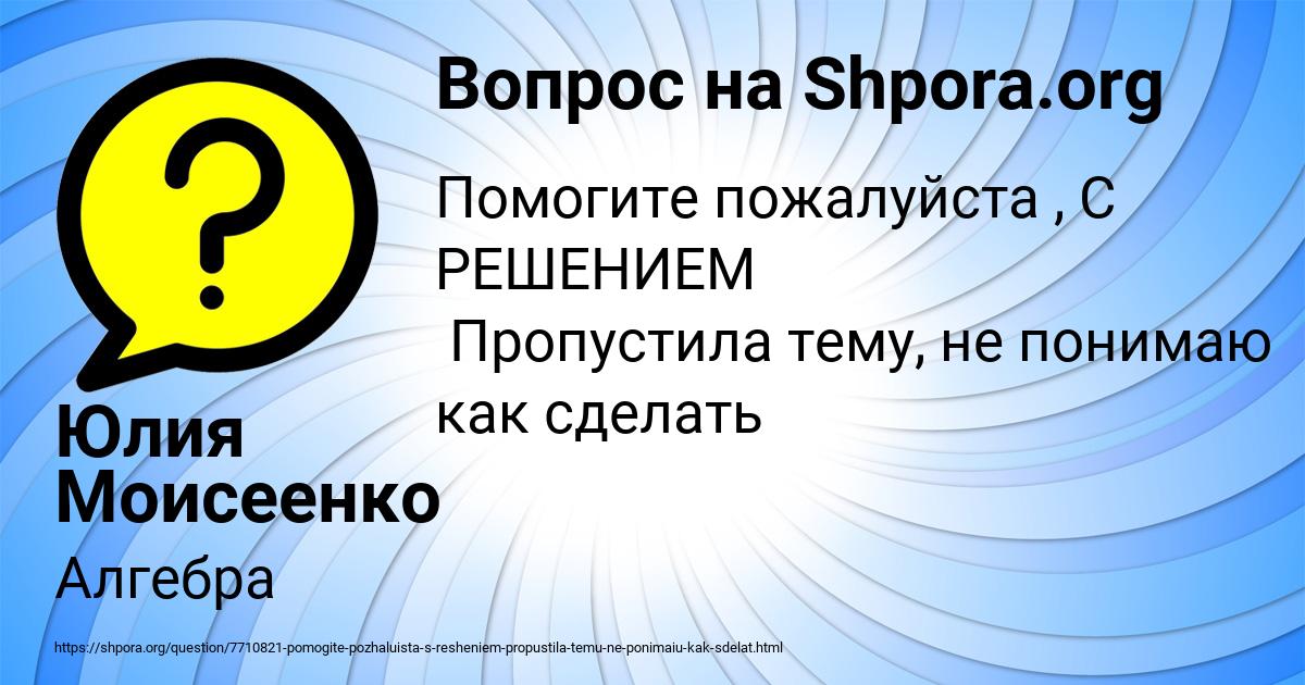 Картинка с текстом вопроса от пользователя Юлия Моисеенко