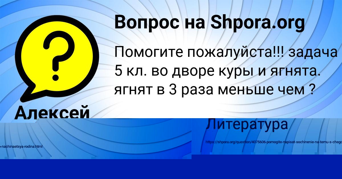 Картинка с текстом вопроса от пользователя Алексей Авраменко