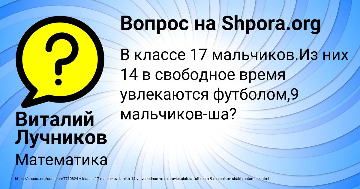 Картинка с текстом вопроса от пользователя Виталий Лучников