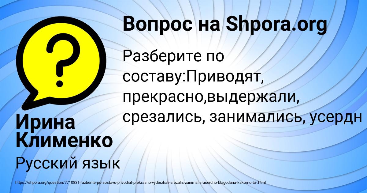 Картинка с текстом вопроса от пользователя Ирина Клименко