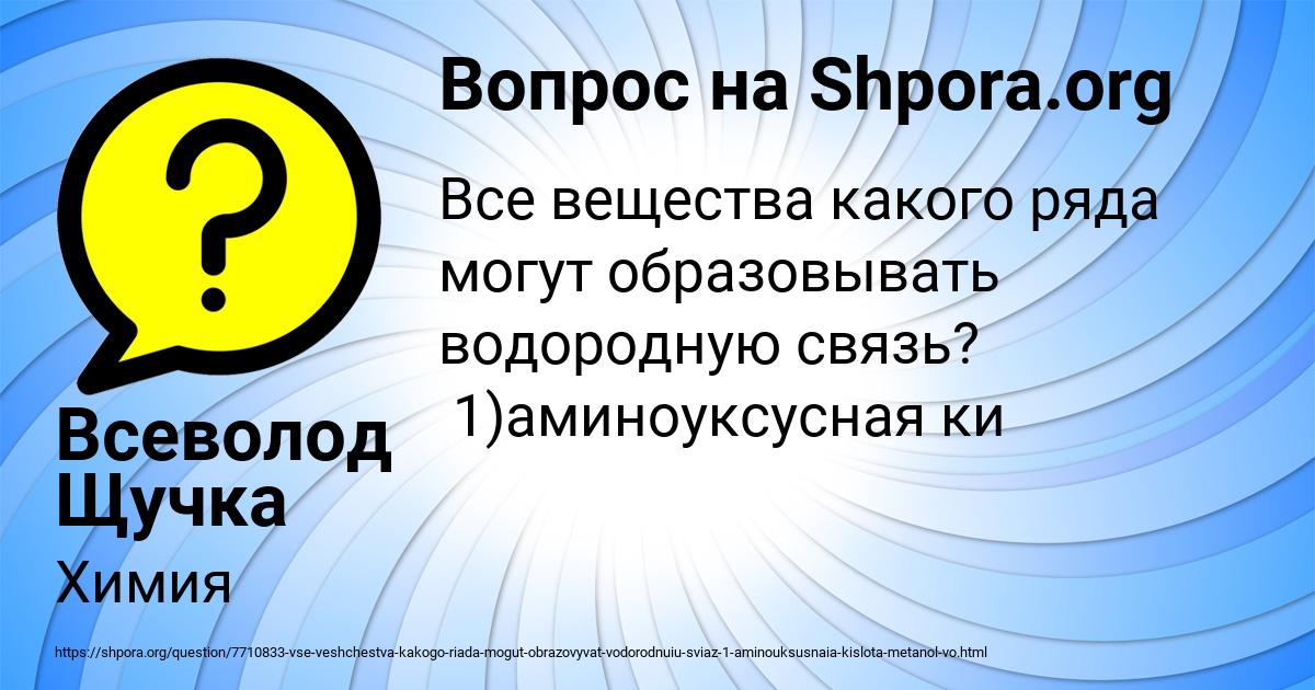 Картинка с текстом вопроса от пользователя Всеволод Щучка