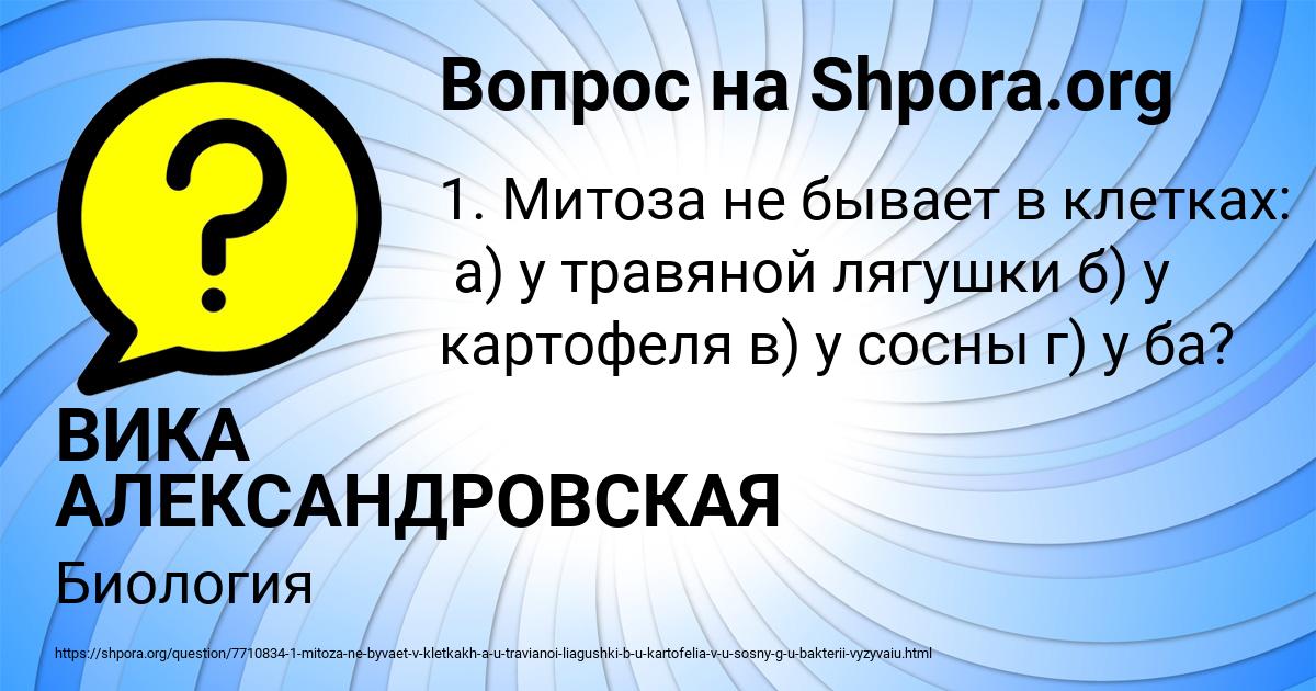 Картинка с текстом вопроса от пользователя ВИКА АЛЕКСАНДРОВСКАЯ