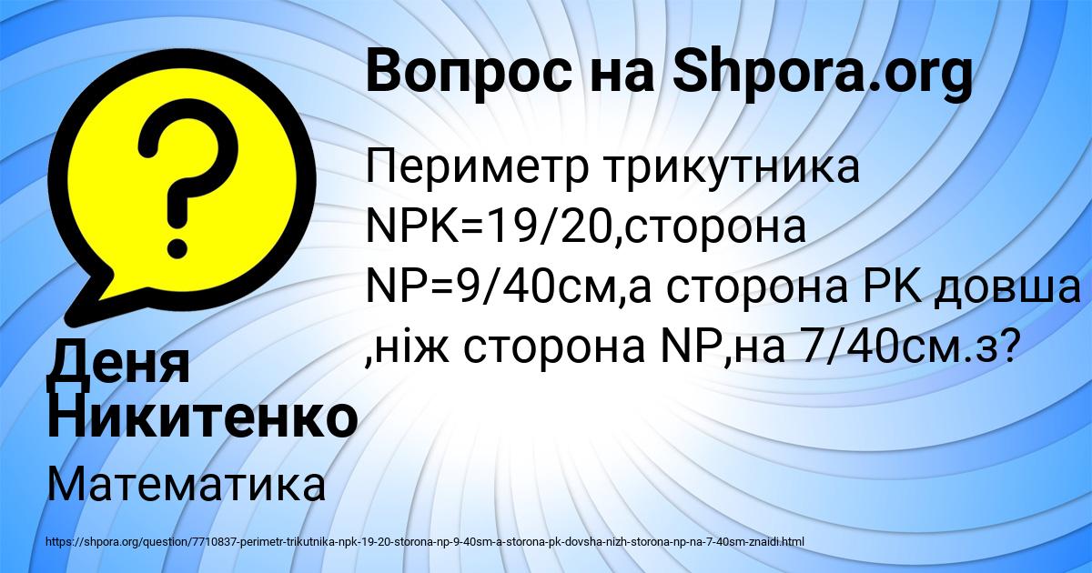Картинка с текстом вопроса от пользователя Деня Никитенко