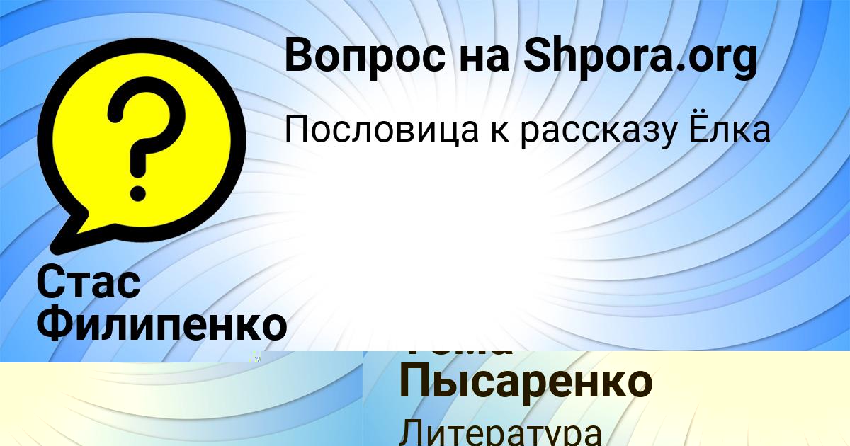 Картинка с текстом вопроса от пользователя Тема Пысаренко