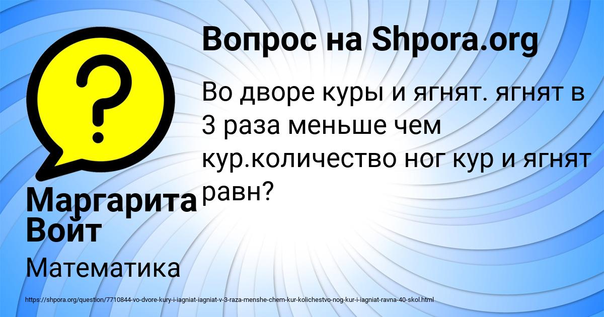 Картинка с текстом вопроса от пользователя Маргарита Войт