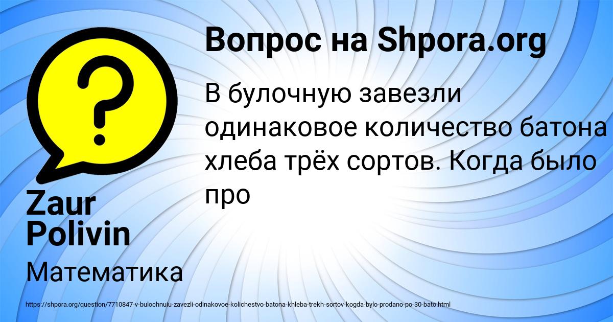 Картинка с текстом вопроса от пользователя Zaur Polivin