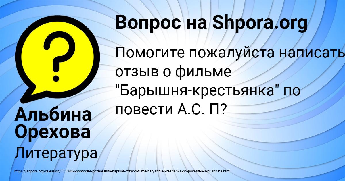 Картинка с текстом вопроса от пользователя Альбина Орехова