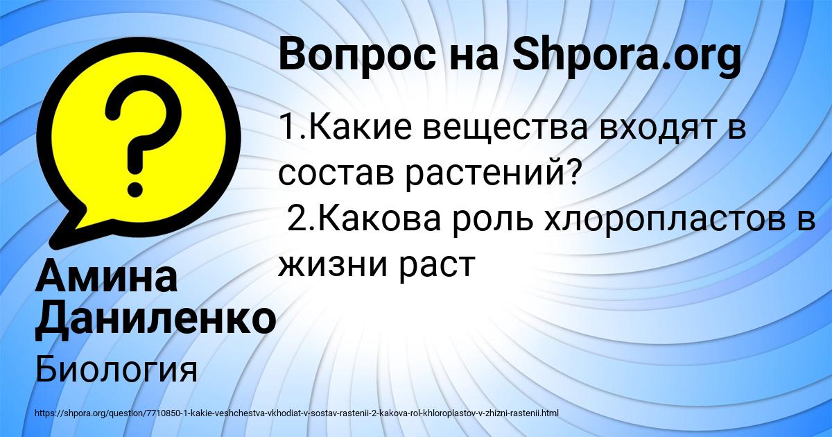 Картинка с текстом вопроса от пользователя Амина Даниленко