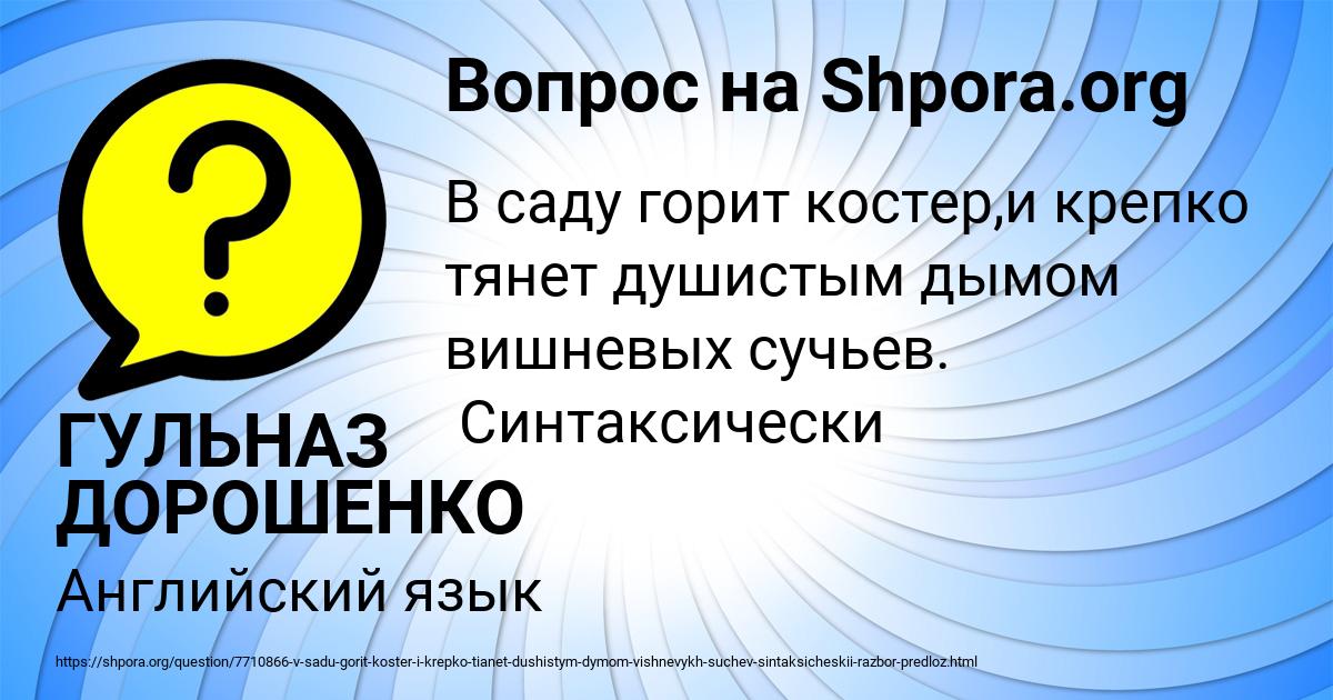Картинка с текстом вопроса от пользователя ГУЛЬНАЗ ДОРОШЕНКО