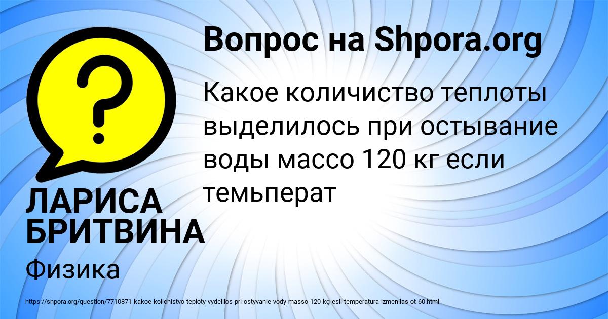 Картинка с текстом вопроса от пользователя ЛАРИСА БРИТВИНА