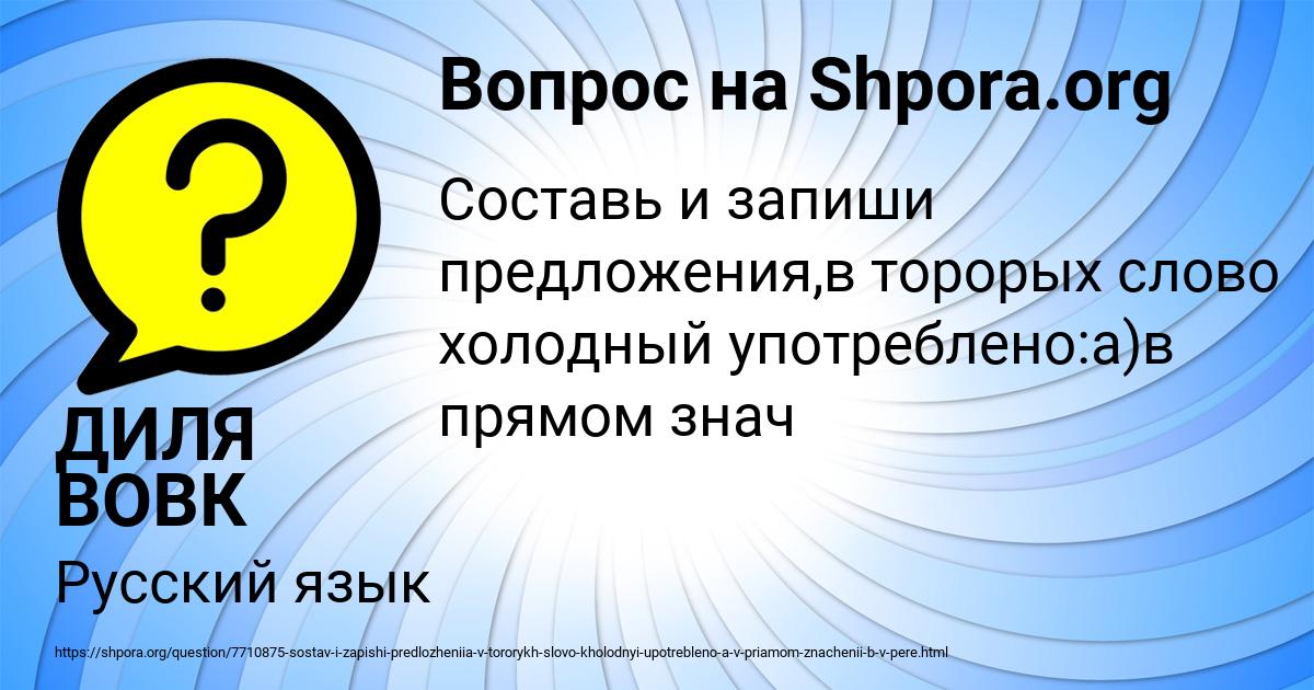 Картинка с текстом вопроса от пользователя ДИЛЯ ВОВК
