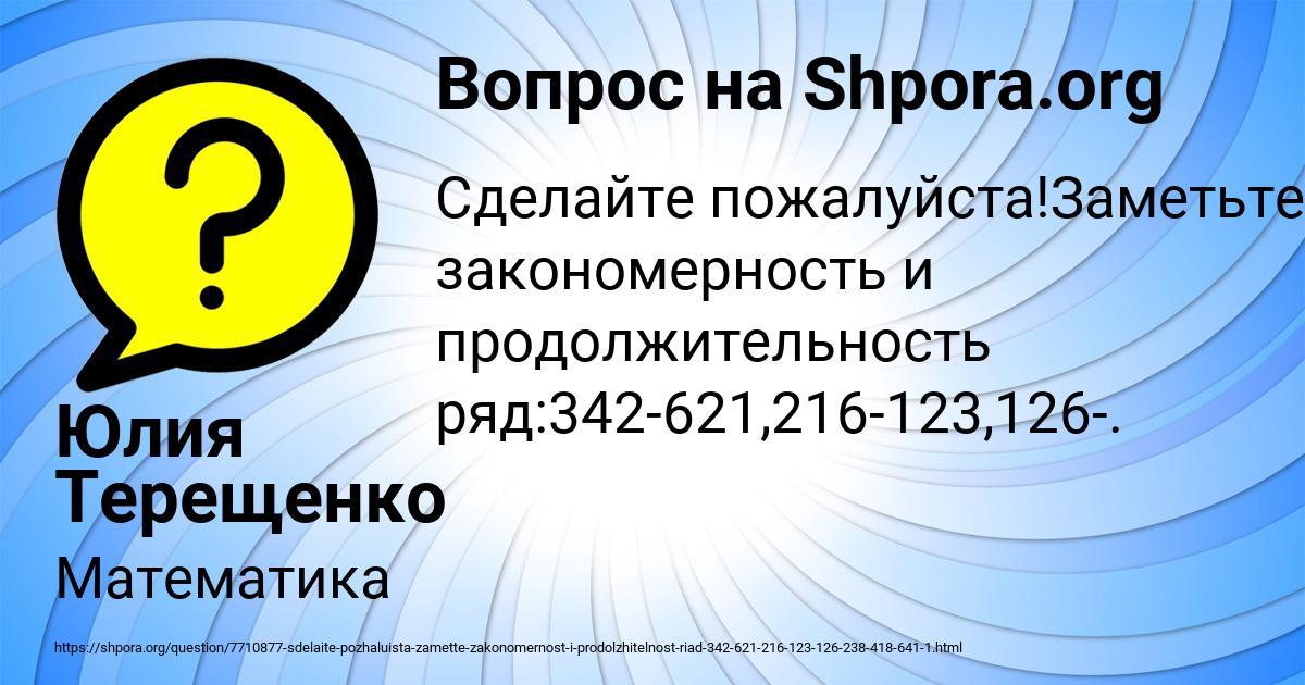Картинка с текстом вопроса от пользователя Юлия Терещенко