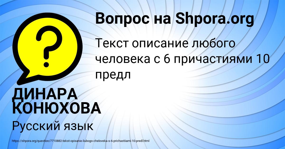Картинка с текстом вопроса от пользователя ДИНАРА КОНЮХОВА