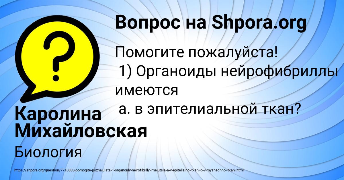 Картинка с текстом вопроса от пользователя Каролина Михайловская