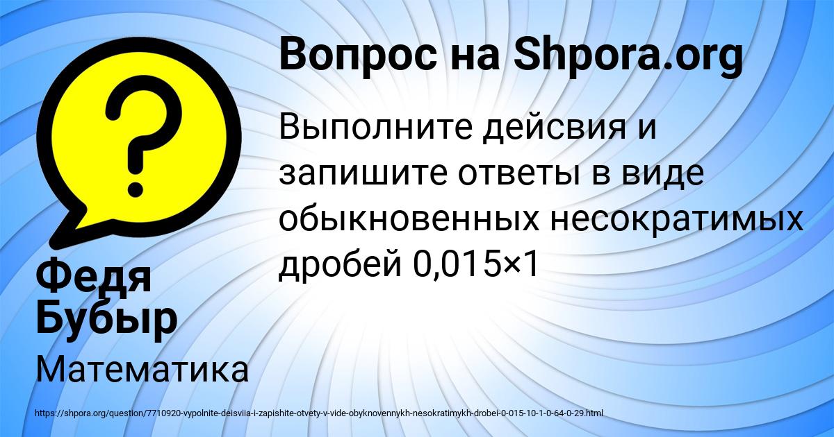Картинка с текстом вопроса от пользователя Федя Бубыр