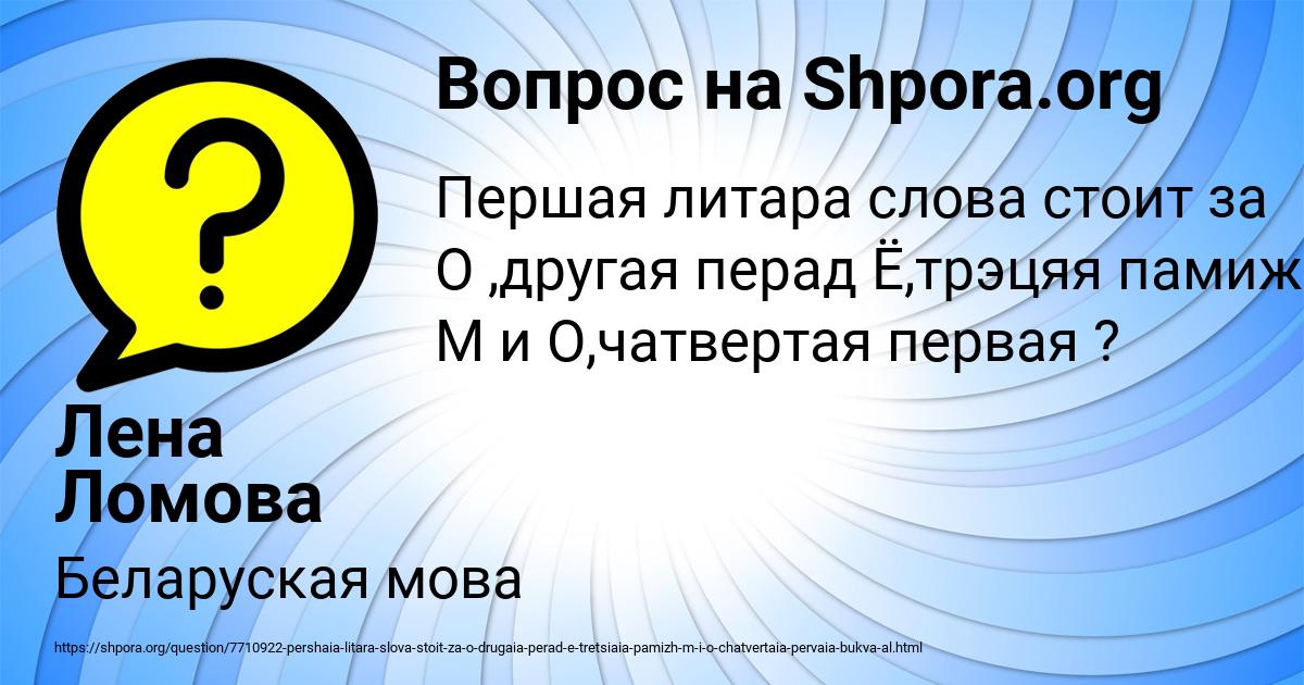 Картинка с текстом вопроса от пользователя Лена Ломова