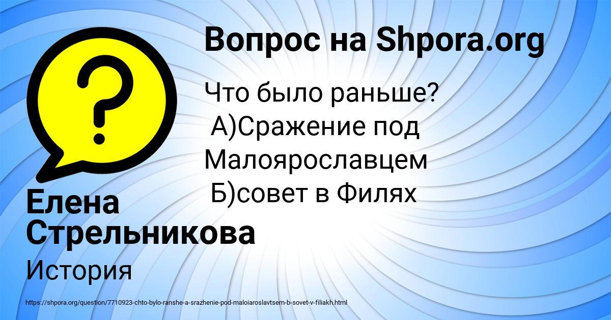 Картинка с текстом вопроса от пользователя Елена Стрельникова