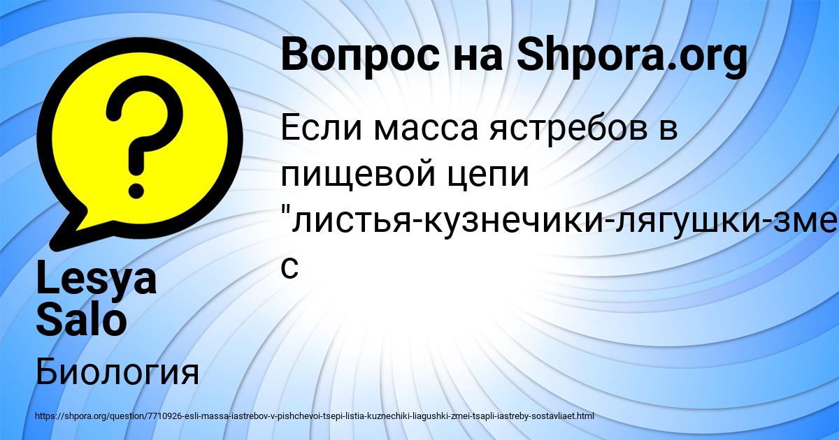 Картинка с текстом вопроса от пользователя Lesya Salo