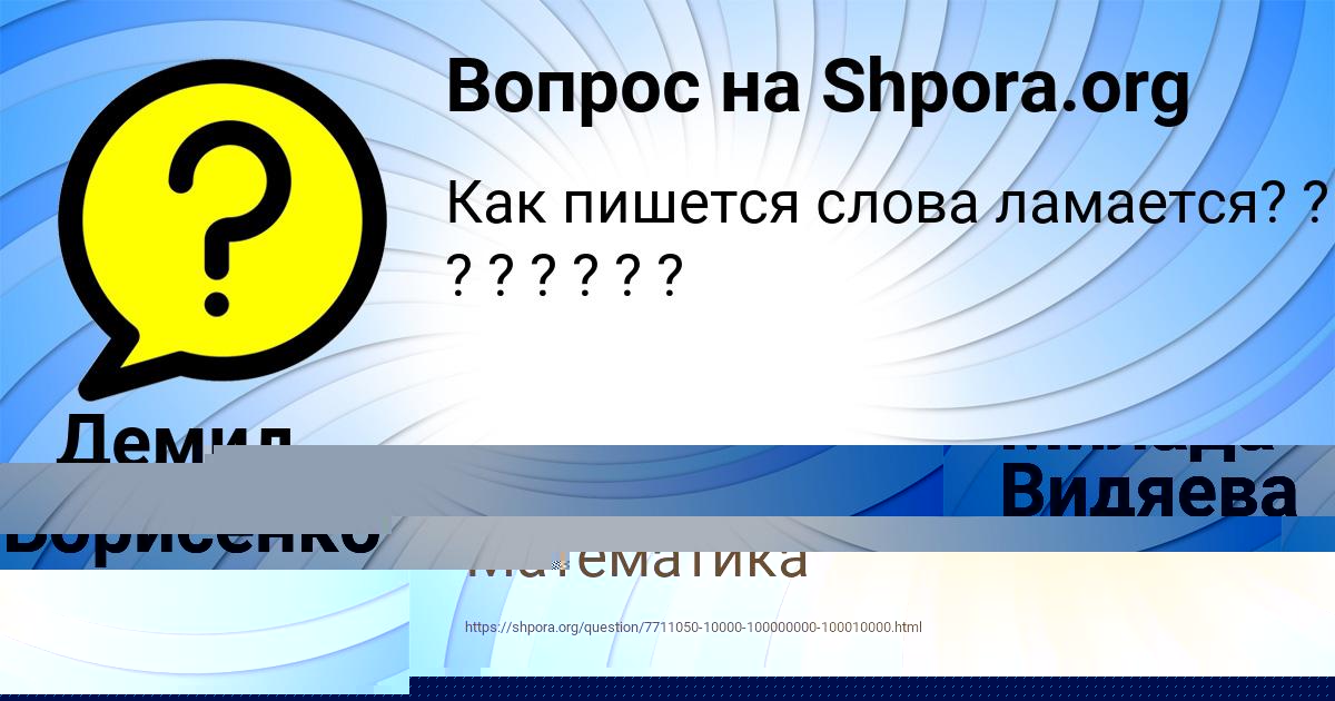Картинка с текстом вопроса от пользователя Бодя Ященко