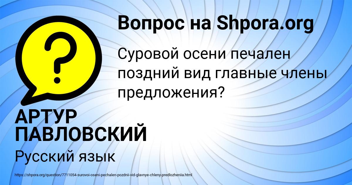 Картинка с текстом вопроса от пользователя АРТУР ПАВЛОВСКИЙ
