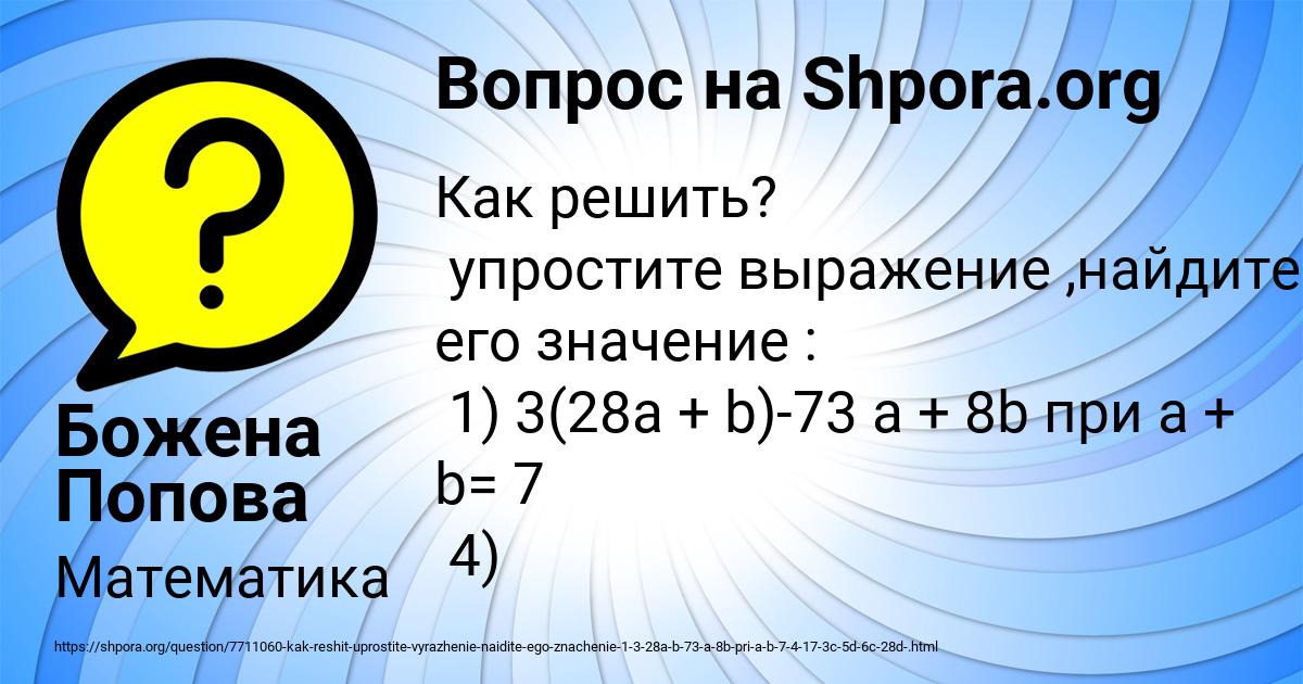 Картинка с текстом вопроса от пользователя Божена Попова