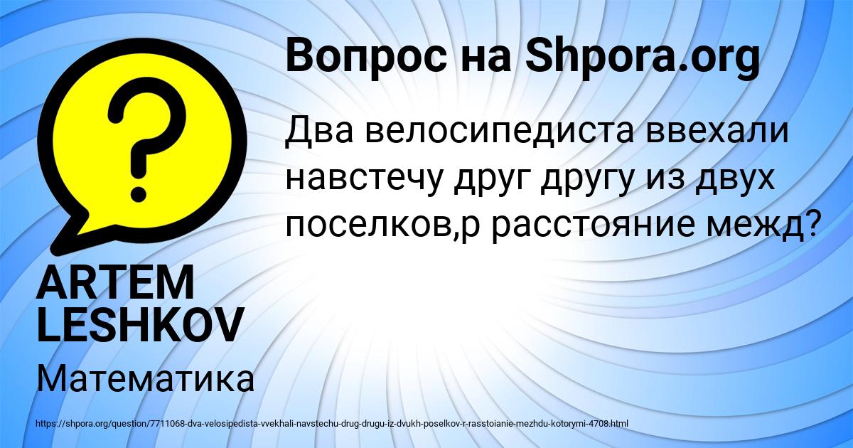 Картинка с текстом вопроса от пользователя ARTEM LESHKOV
