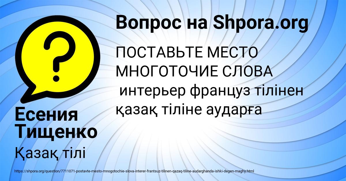 Картинка с текстом вопроса от пользователя Есения Тищенко