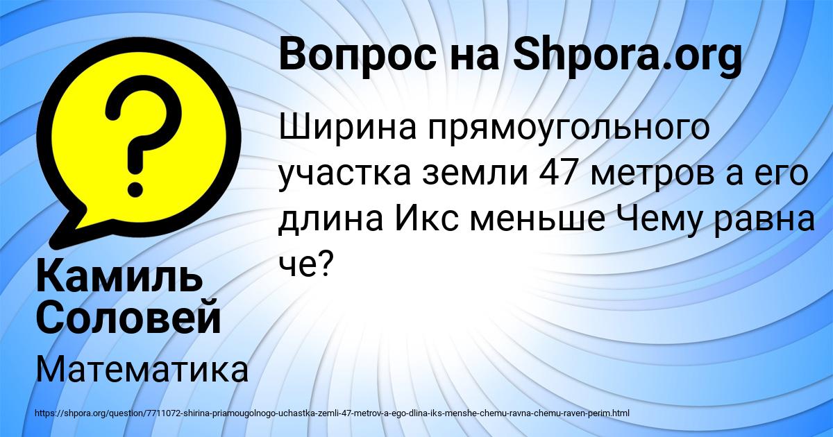 Картинка с текстом вопроса от пользователя Камиль Соловей
