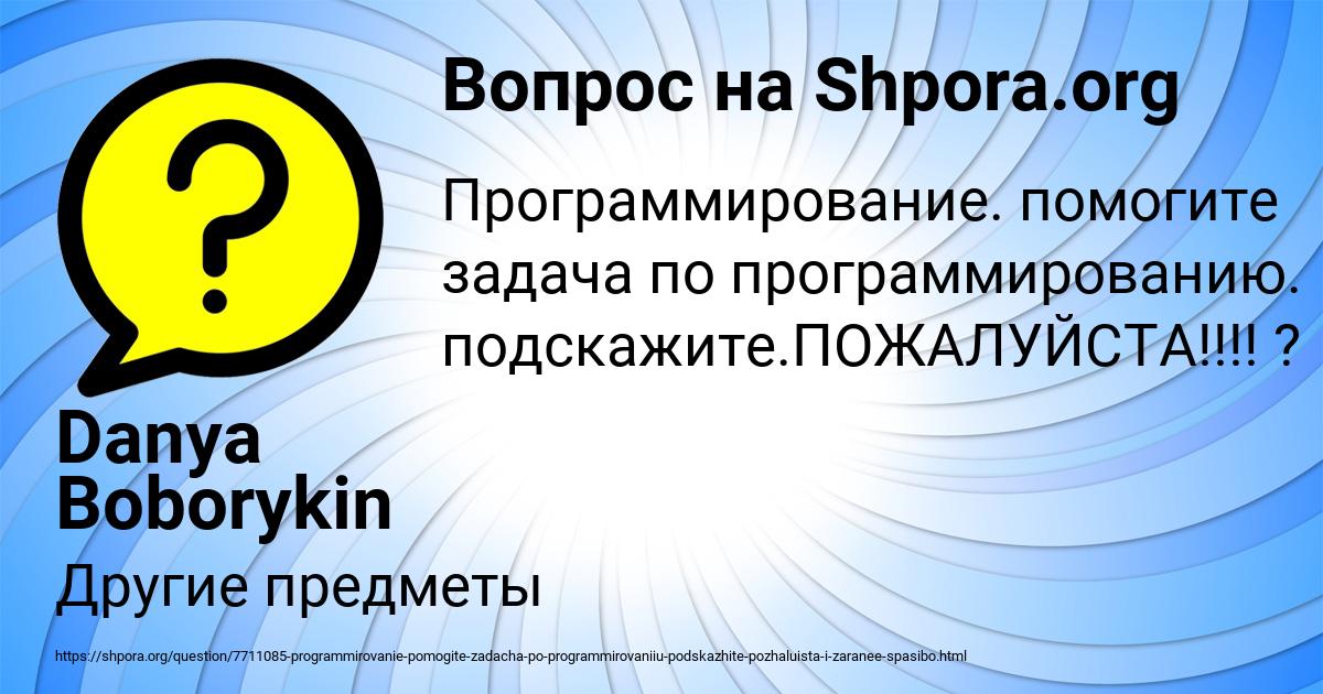 Картинка с текстом вопроса от пользователя Danya Boborykin
