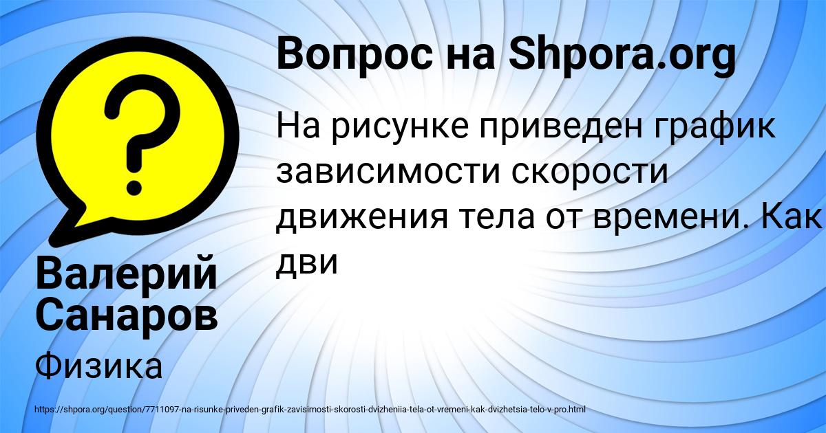 Картинка с текстом вопроса от пользователя Валерий Санаров