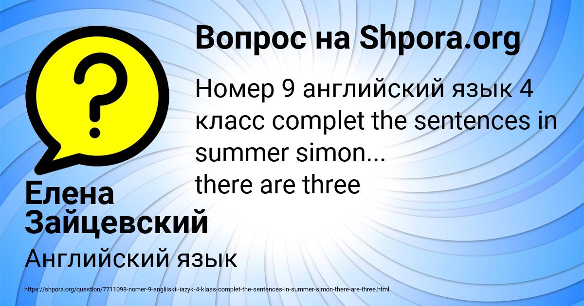 Картинка с текстом вопроса от пользователя Елена Зайцевский
