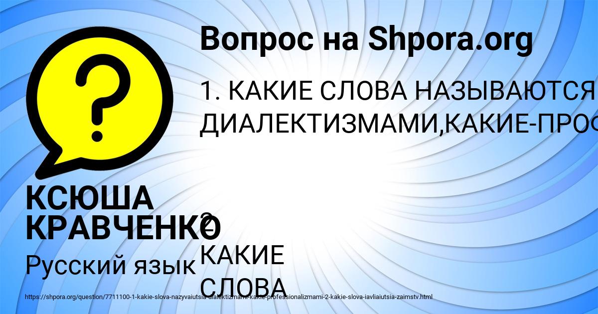 Картинка с текстом вопроса от пользователя КСЮША КРАВЧЕНКО