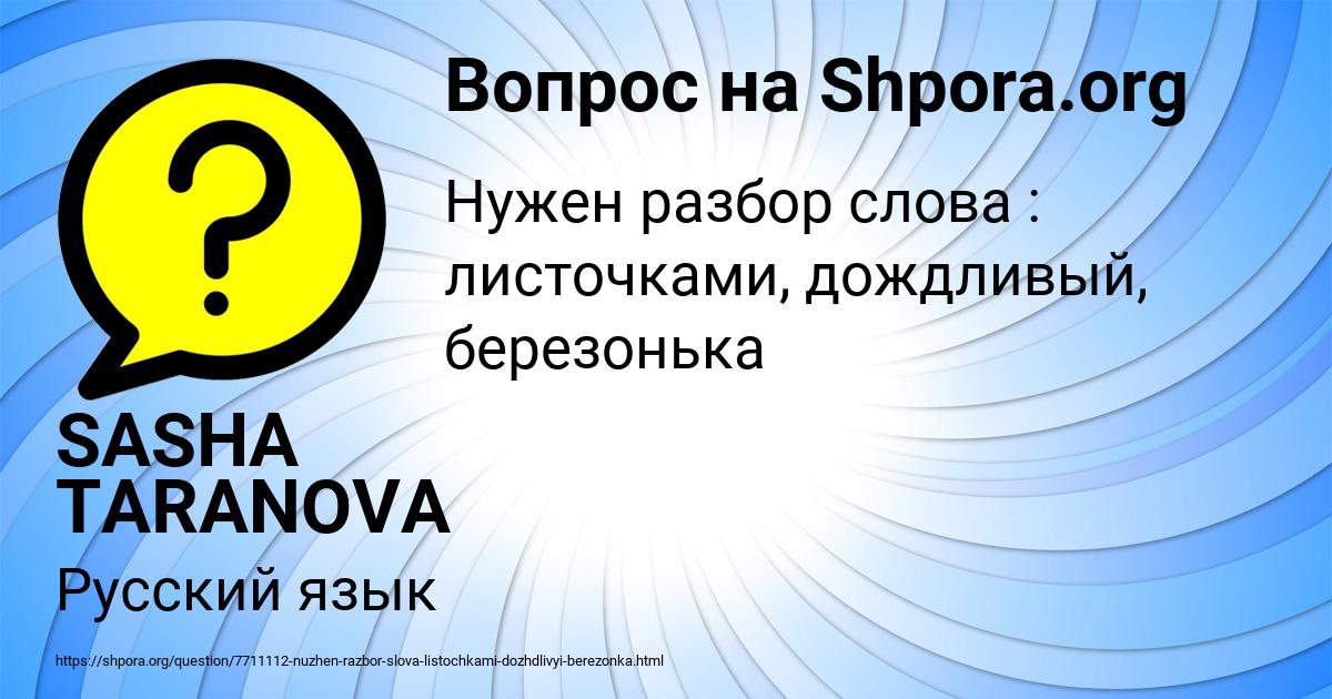 Картинка с текстом вопроса от пользователя SASHA TARANOVA