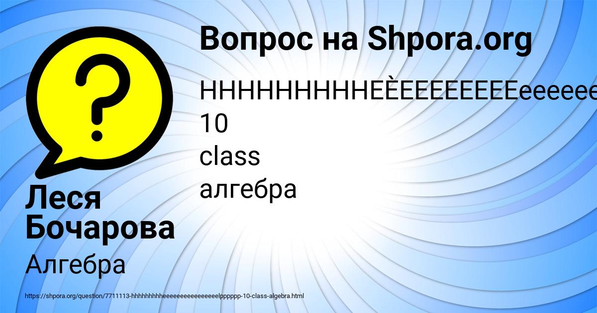 Картинка с текстом вопроса от пользователя Леся Бочарова