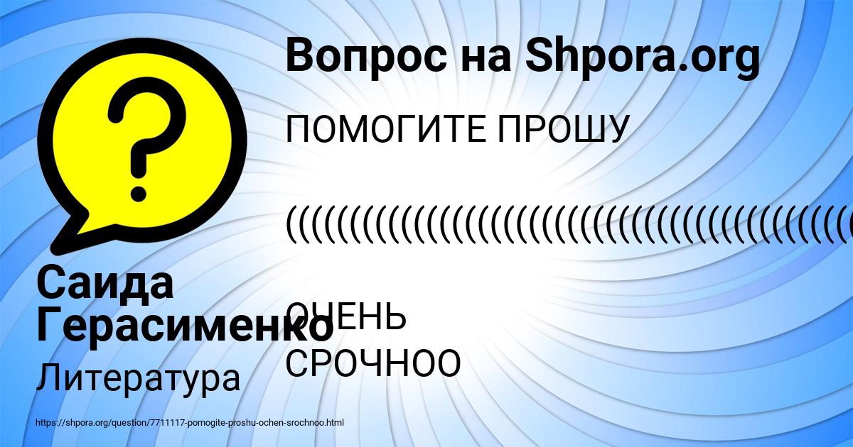 Картинка с текстом вопроса от пользователя Саида Герасименко