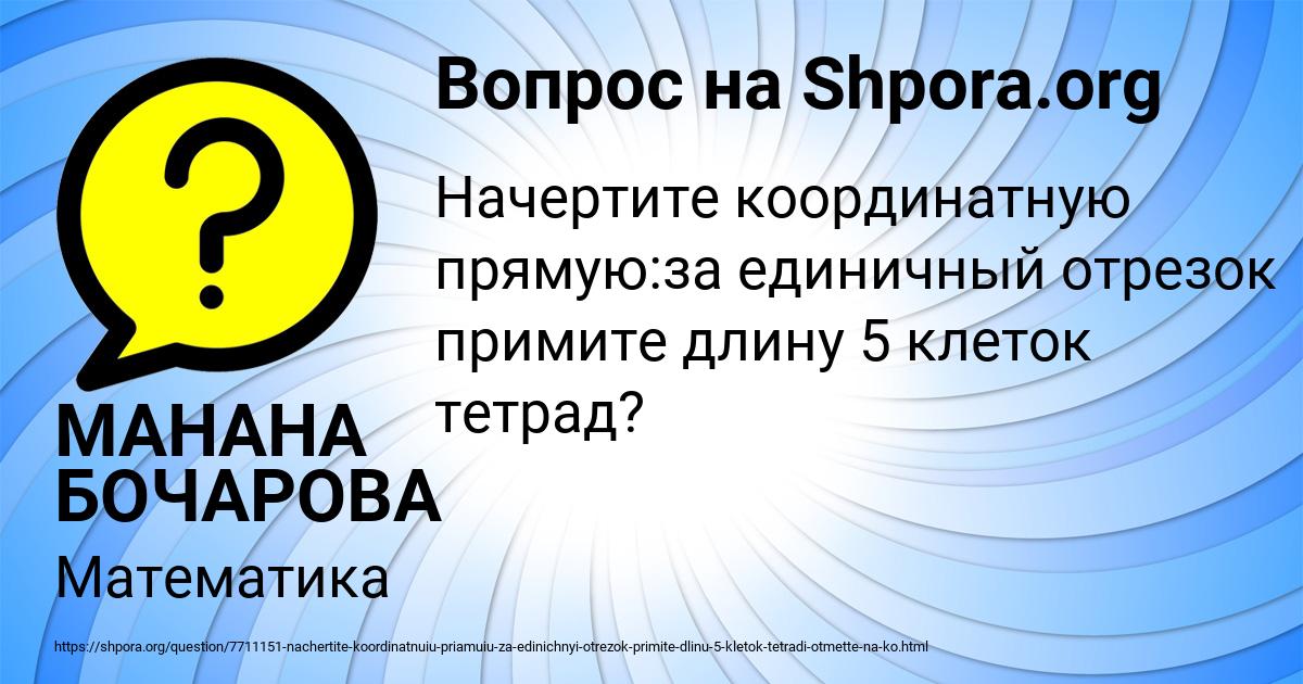 Картинка с текстом вопроса от пользователя МАНАНА БОЧАРОВА