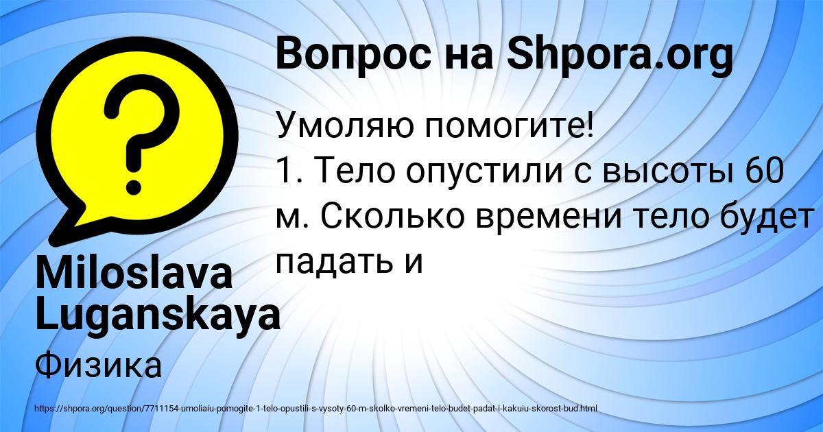 Картинка с текстом вопроса от пользователя Miloslava Luganskaya