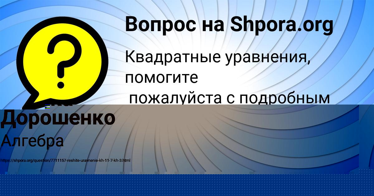 Картинка с текстом вопроса от пользователя Алинка Дорошенко