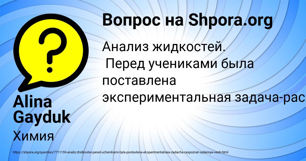 Картинка с текстом вопроса от пользователя Alina Gayduk